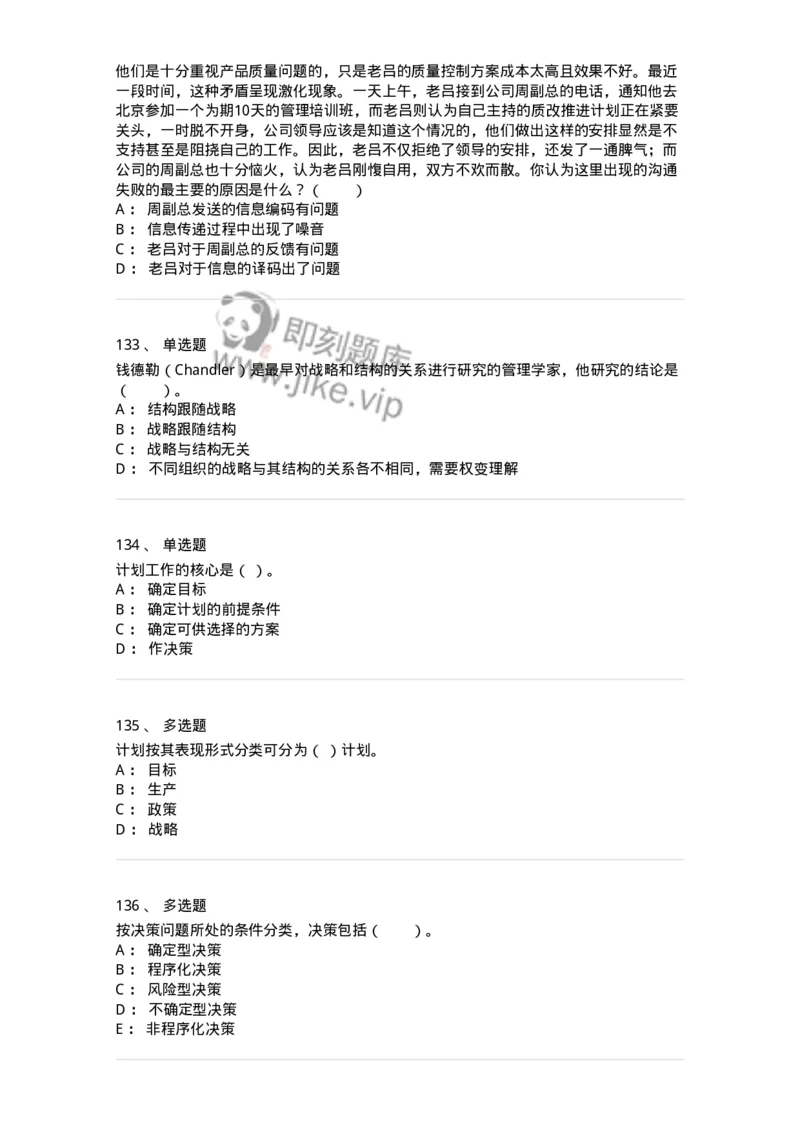 302-2管理学基础-137233_军队文职(1)_01.军队文职真题-专业课_（全）版本一（历年真题+章节练习+模拟题）_管理学(军队文职)_章节练习_纯题目