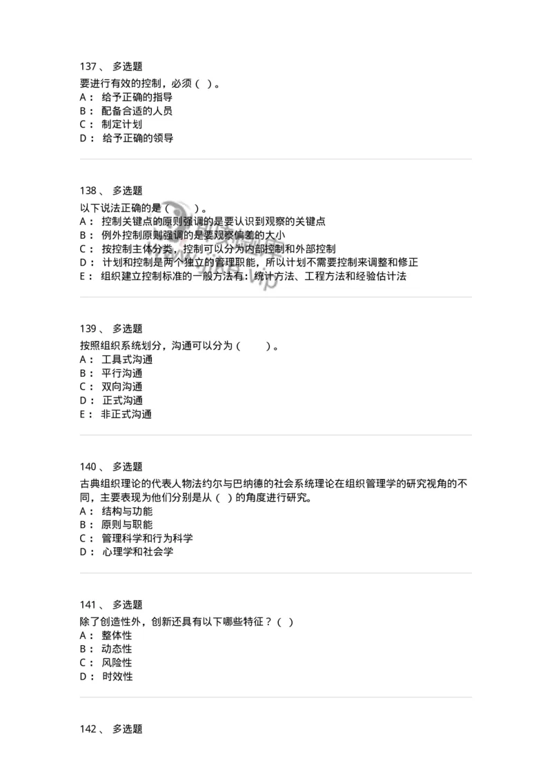 302-2管理学基础-137233_军队文职(1)_01.军队文职真题-专业课_（全）版本一（历年真题+章节练习+模拟题）_管理学(军队文职)_章节练习_纯题目