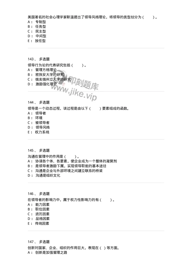 302-2管理学基础-137233_军队文职(1)_01.军队文职真题-专业课_（全）版本一（历年真题+章节练习+模拟题）_管理学(军队文职)_章节练习_纯题目