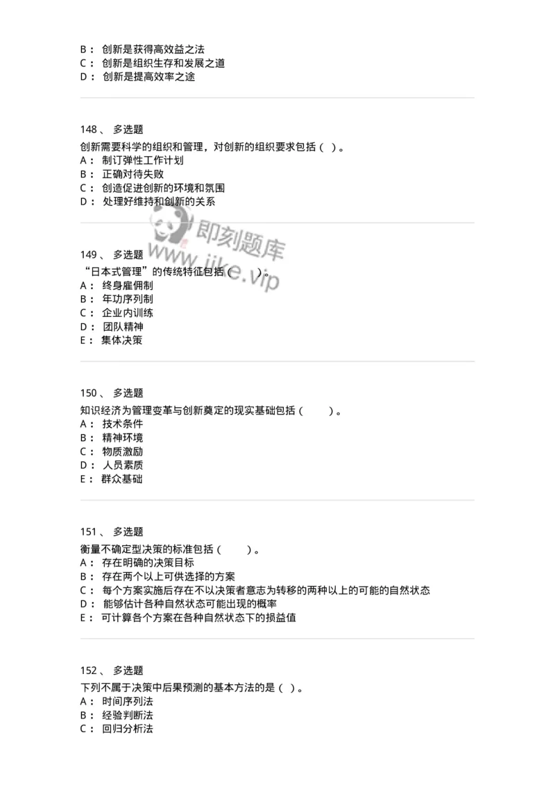 302-2管理学基础-137233_军队文职(1)_01.军队文职真题-专业课_（全）版本一（历年真题+章节练习+模拟题）_管理学(军队文职)_章节练习_纯题目