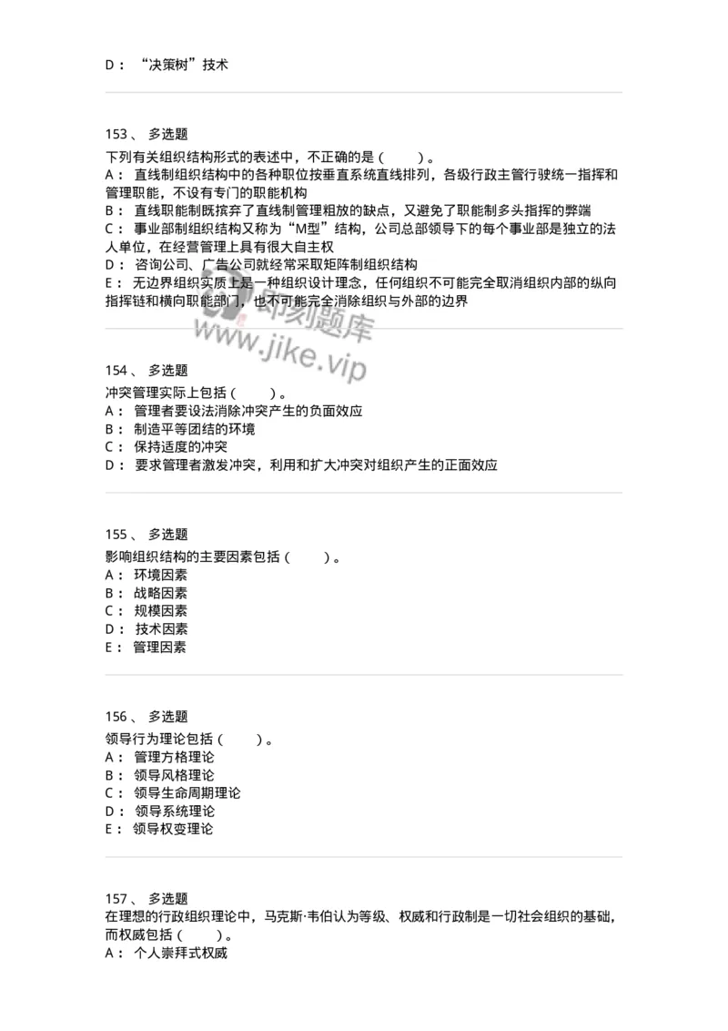 302-2管理学基础-137233_军队文职(1)_01.军队文职真题-专业课_（全）版本一（历年真题+章节练习+模拟题）_管理学(军队文职)_章节练习_纯题目