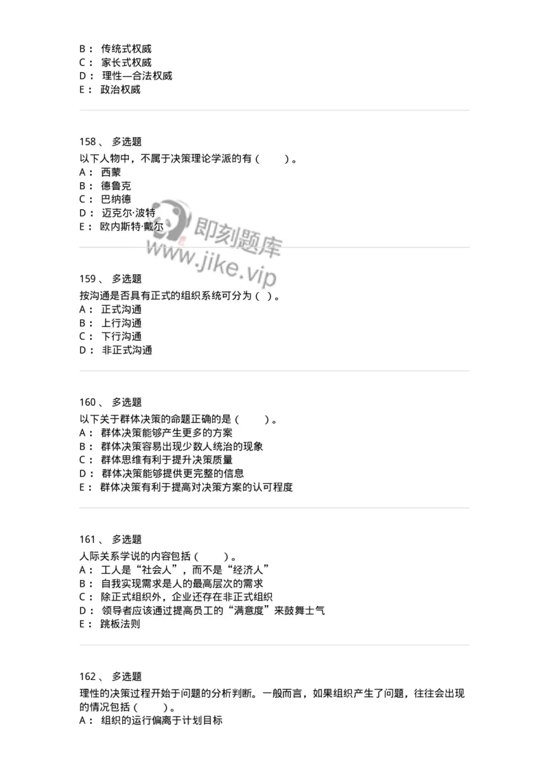 302-2管理学基础-137233_军队文职(1)_01.军队文职真题-专业课_（全）版本一（历年真题+章节练习+模拟题）_管理学(军队文职)_章节练习_纯题目