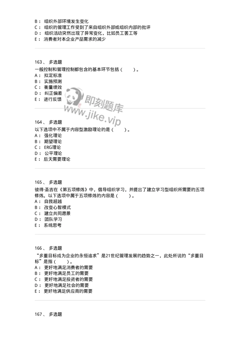 302-2管理学基础-137233_军队文职(1)_01.军队文职真题-专业课_（全）版本一（历年真题+章节练习+模拟题）_管理学(军队文职)_章节练习_纯题目
