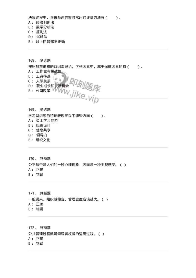 302-2管理学基础-137233_军队文职(1)_01.军队文职真题-专业课_（全）版本一（历年真题+章节练习+模拟题）_管理学(军队文职)_章节练习_纯题目