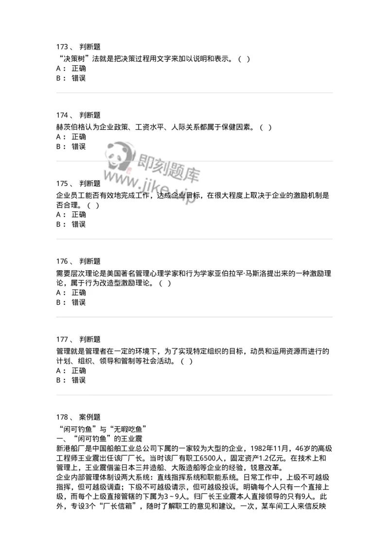 302-2管理学基础-137233_军队文职(1)_01.军队文职真题-专业课_（全）版本一（历年真题+章节练习+模拟题）_管理学(军队文职)_章节练习_纯题目