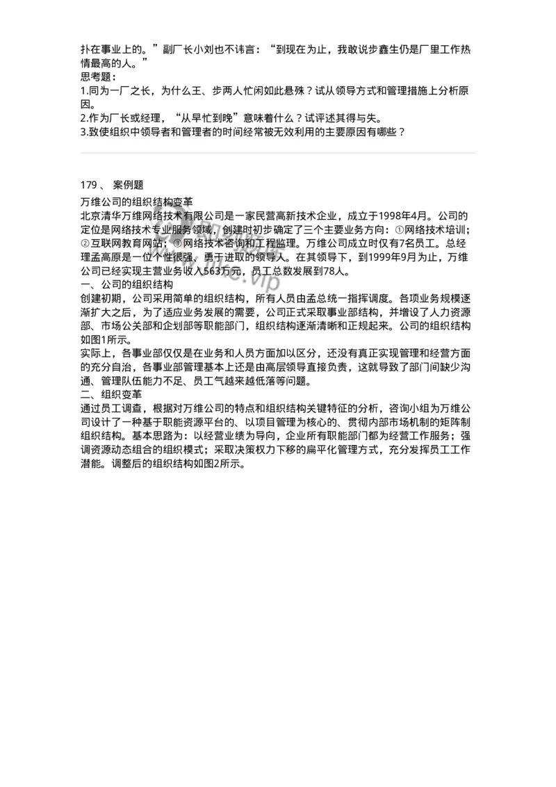 302-2管理学基础-137233_军队文职(1)_01.军队文职真题-专业课_（全）版本一（历年真题+章节练习+模拟题）_管理学(军队文职)_章节练习_纯题目