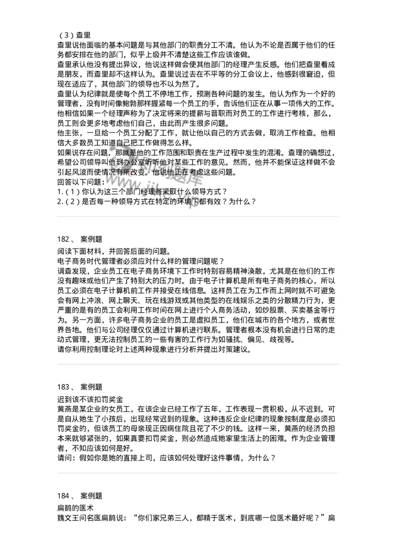 302-2管理学基础-137233_军队文职(1)_01.军队文职真题-专业课_（全）版本一（历年真题+章节练习+模拟题）_管理学(军队文职)_章节练习_纯题目