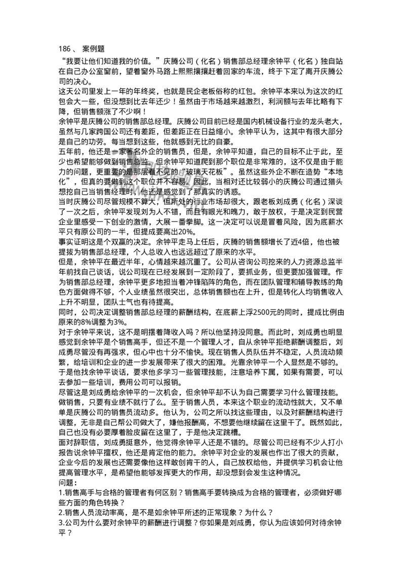 302-2管理学基础-137233_军队文职(1)_01.军队文职真题-专业课_（全）版本一（历年真题+章节练习+模拟题）_管理学(军队文职)_章节练习_纯题目