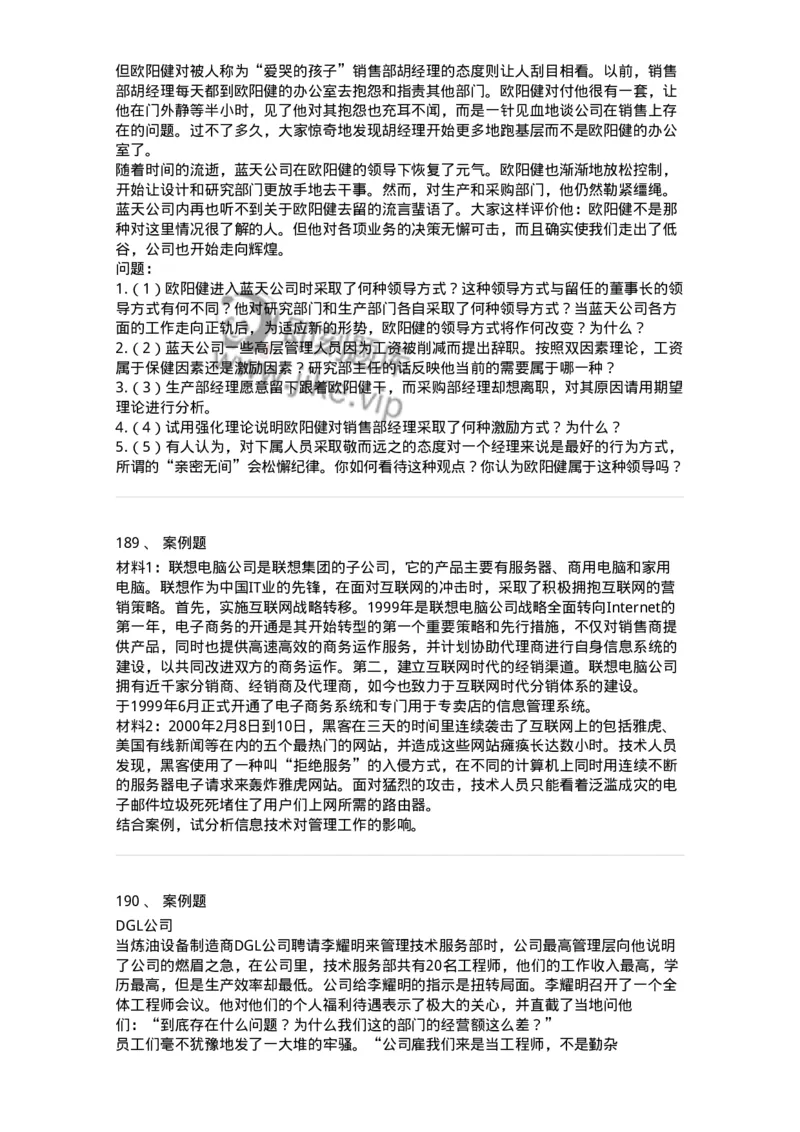 302-2管理学基础-137233_军队文职(1)_01.军队文职真题-专业课_（全）版本一（历年真题+章节练习+模拟题）_管理学(军队文职)_章节练习_纯题目