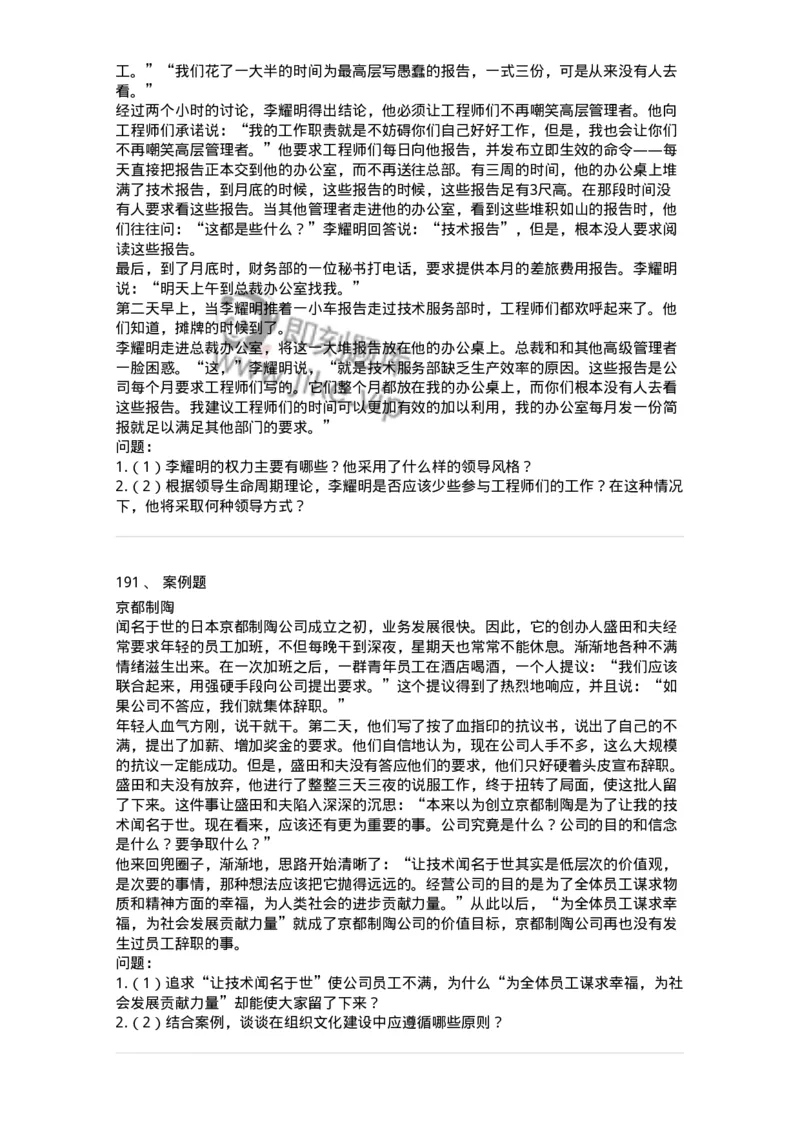 302-2管理学基础-137233_军队文职(1)_01.军队文职真题-专业课_（全）版本一（历年真题+章节练习+模拟题）_管理学(军队文职)_章节练习_纯题目