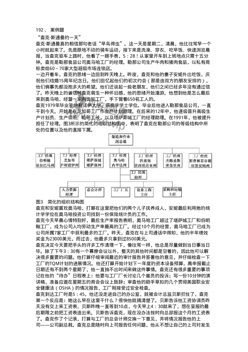 302-2管理学基础-137233_军队文职(1)_01.军队文职真题-专业课_（全）版本一（历年真题+章节练习+模拟题）_管理学(军队文职)_章节练习_纯题目