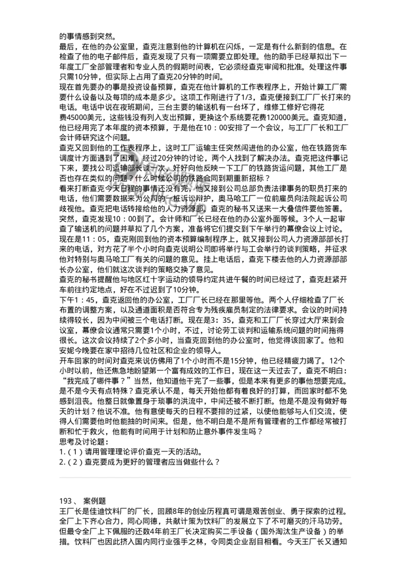 302-2管理学基础-137233_军队文职(1)_01.军队文职真题-专业课_（全）版本一（历年真题+章节练习+模拟题）_管理学(军队文职)_章节练习_纯题目