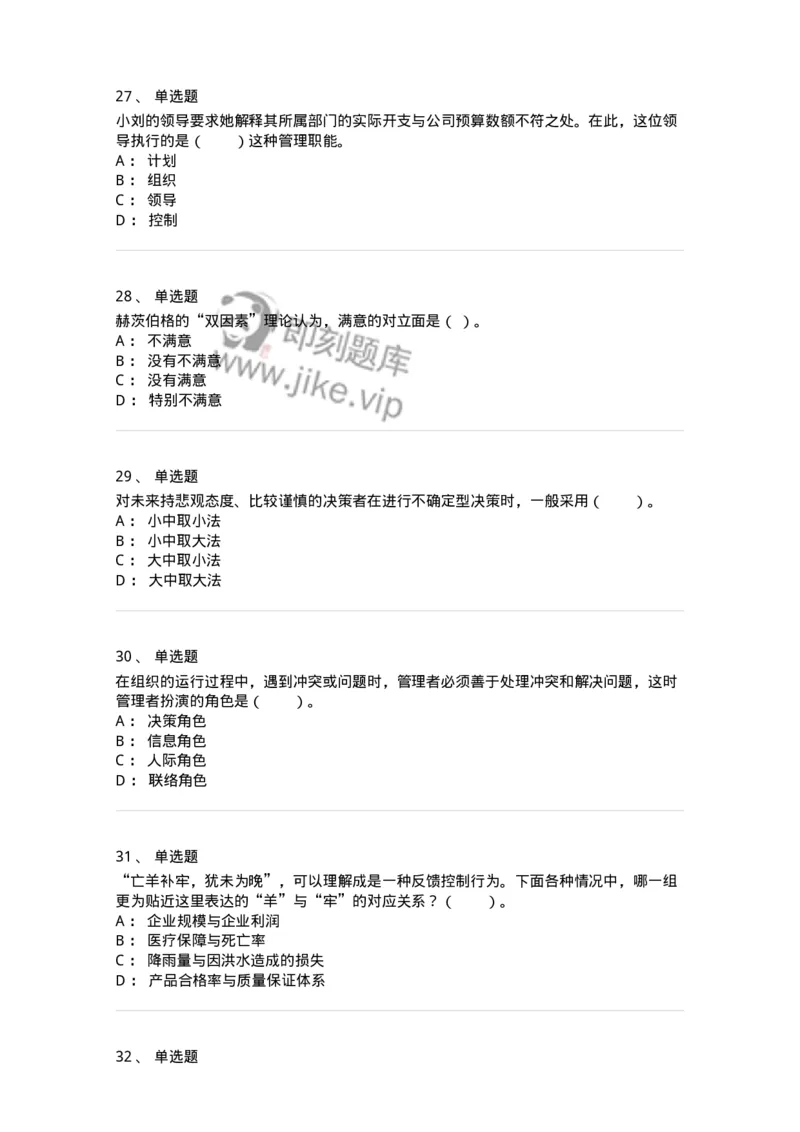 302-2管理学基础-137233_军队文职(1)_01.军队文职真题-专业课_（全）版本一（历年真题+章节练习+模拟题）_管理学(军队文职)_章节练习_纯题目