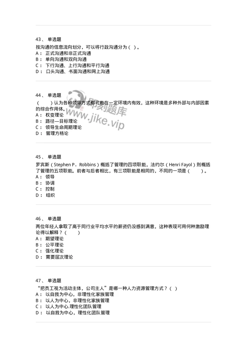 302-2管理学基础-137233_军队文职(1)_01.军队文职真题-专业课_（全）版本一（历年真题+章节练习+模拟题）_管理学(军队文职)_章节练习_纯题目