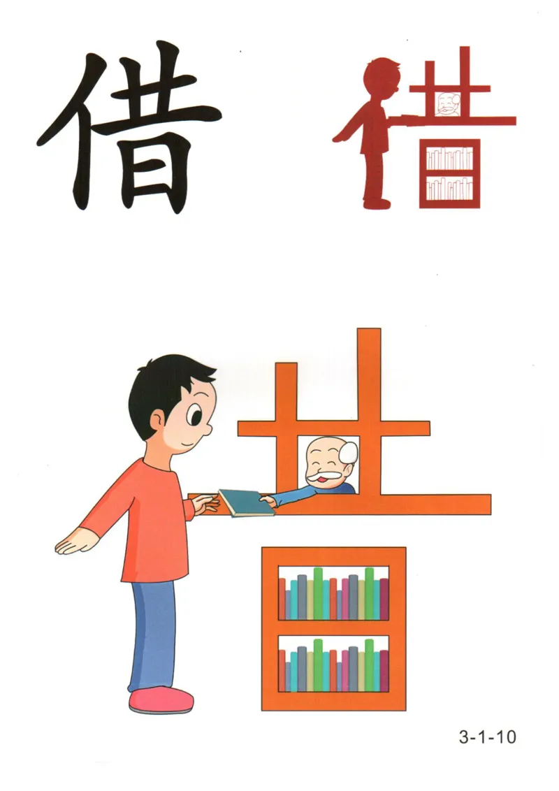 识字看图识字记忆闪卡-第三集_幼小语数英专项资料_幼小语文专项