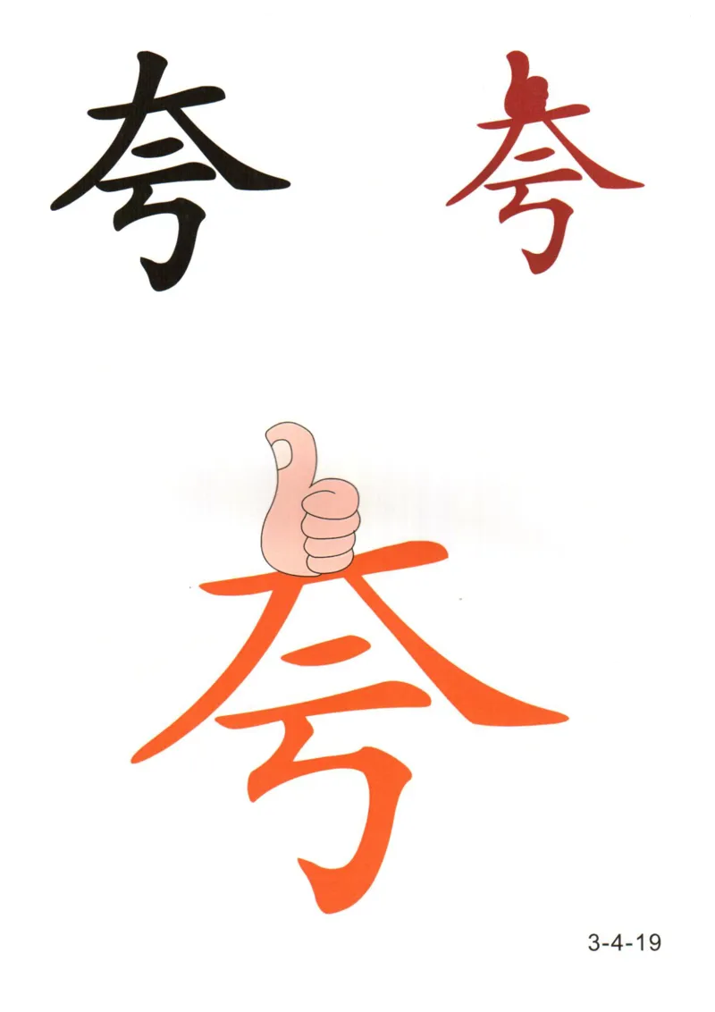 识字看图识字记忆闪卡-第三集_幼小语数英专项资料_幼小语文专项