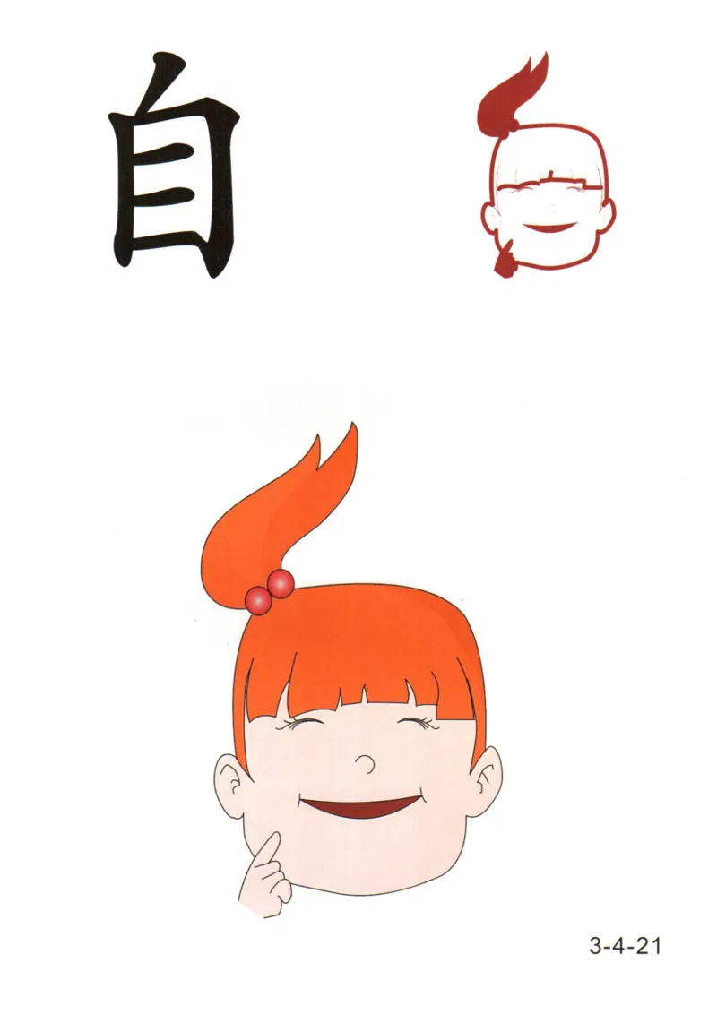 识字看图识字记忆闪卡-第三集_幼小语数英专项资料_幼小语文专项