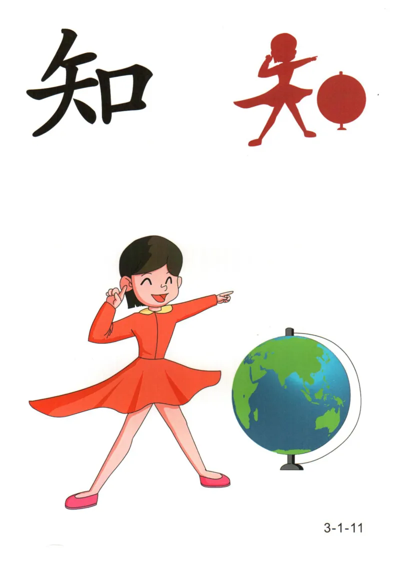 识字看图识字记忆闪卡-第三集_幼小语数英专项资料_幼小语文专项