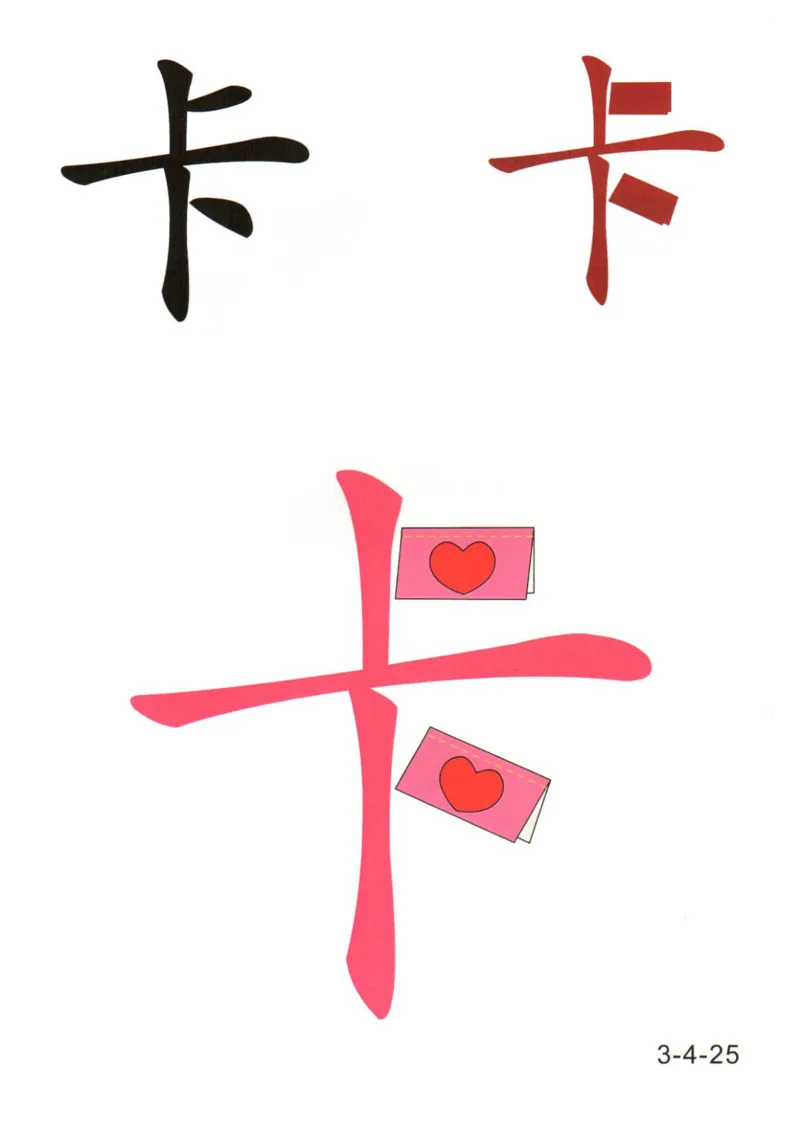 识字看图识字记忆闪卡-第三集_幼小语数英专项资料_幼小语文专项