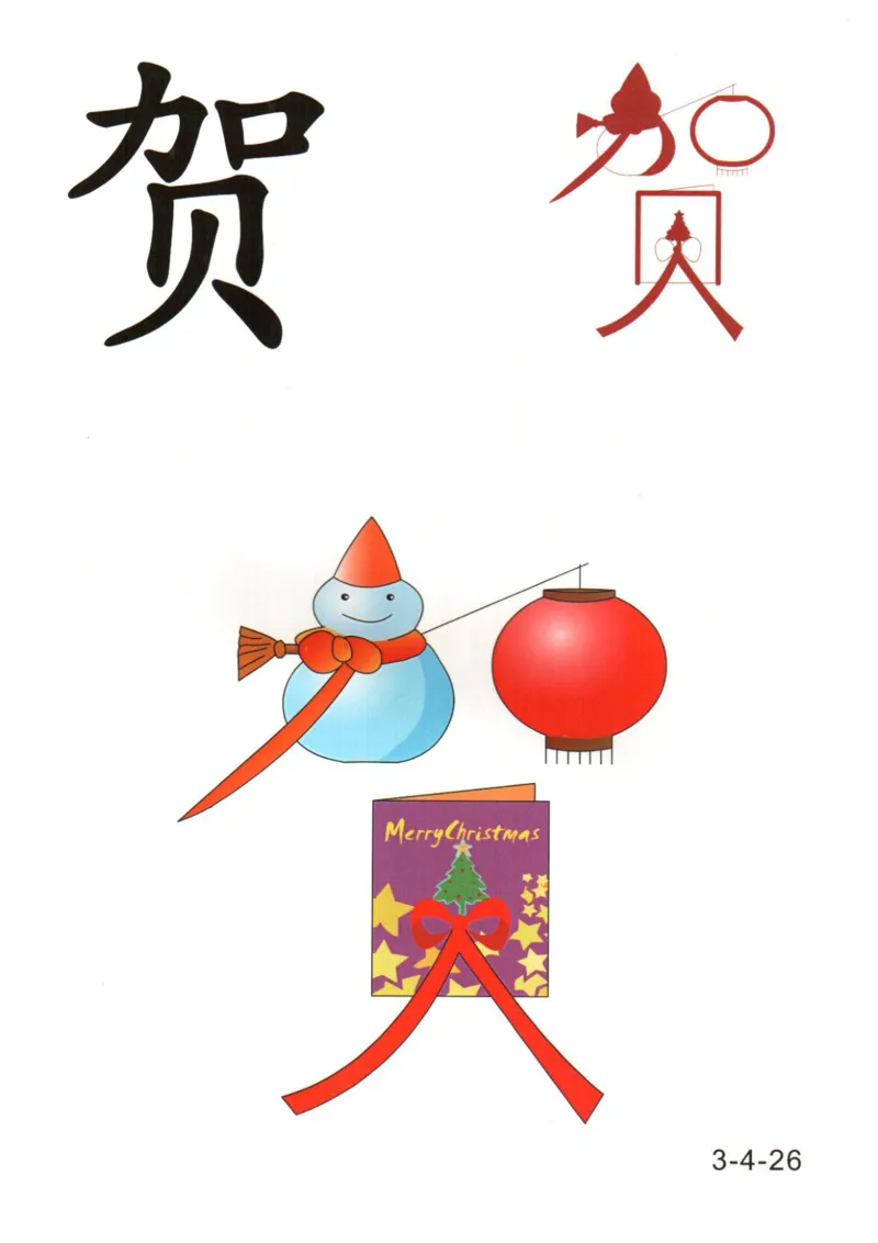 识字看图识字记忆闪卡-第三集_幼小语数英专项资料_幼小语文专项