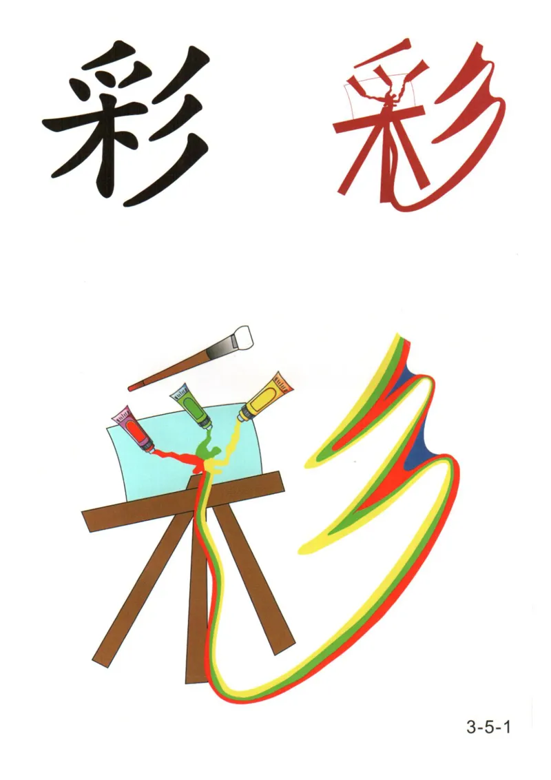 识字看图识字记忆闪卡-第三集_幼小语数英专项资料_幼小语文专项