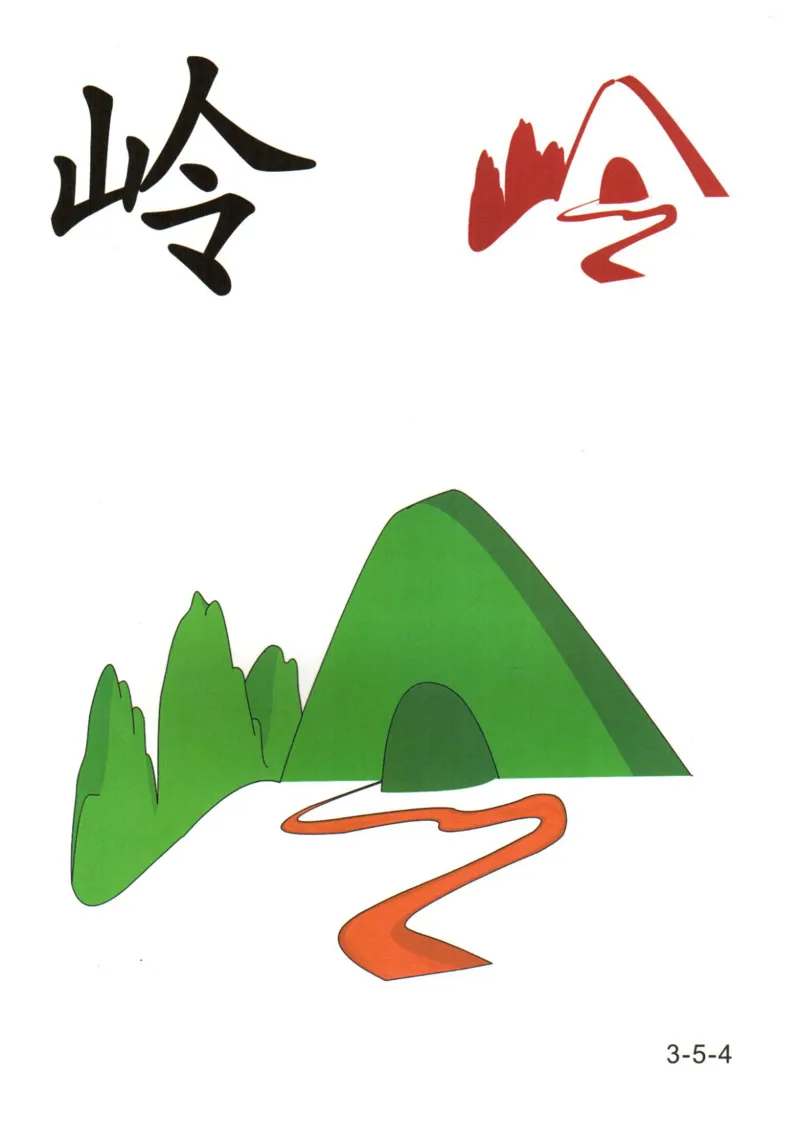 识字看图识字记忆闪卡-第三集_幼小语数英专项资料_幼小语文专项