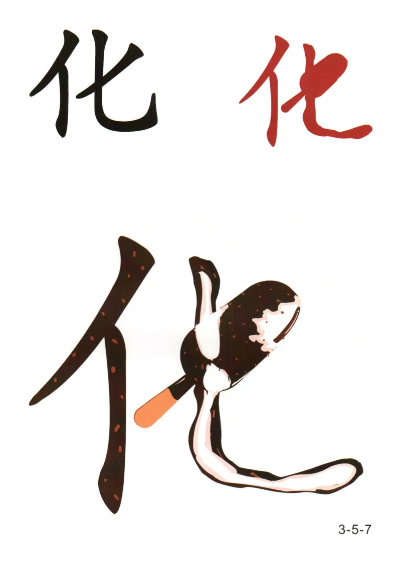 识字看图识字记忆闪卡-第三集_幼小语数英专项资料_幼小语文专项