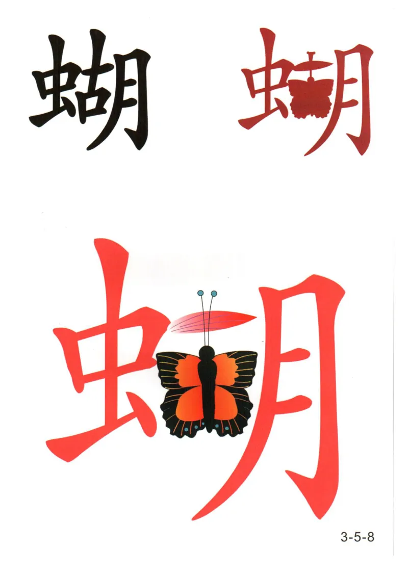 识字看图识字记忆闪卡-第三集_幼小语数英专项资料_幼小语文专项