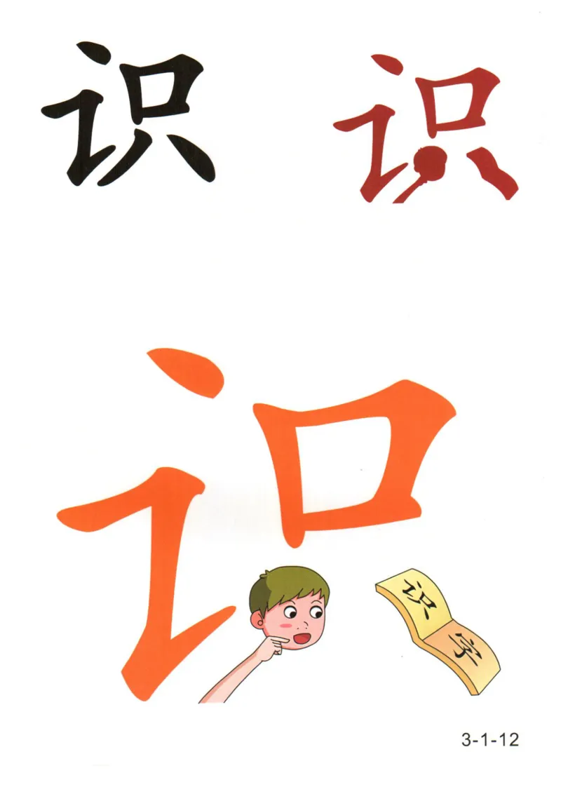识字看图识字记忆闪卡-第三集_幼小语数英专项资料_幼小语文专项