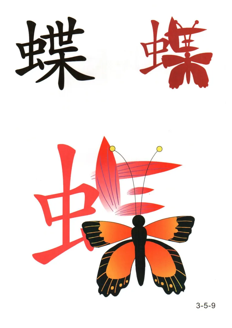 识字看图识字记忆闪卡-第三集_幼小语数英专项资料_幼小语文专项