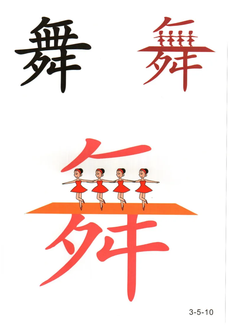 识字看图识字记忆闪卡-第三集_幼小语数英专项资料_幼小语文专项