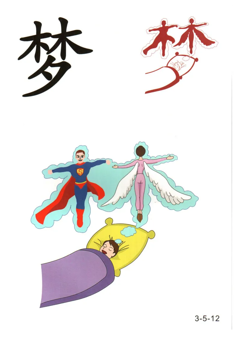 识字看图识字记忆闪卡-第三集_幼小语数英专项资料_幼小语文专项