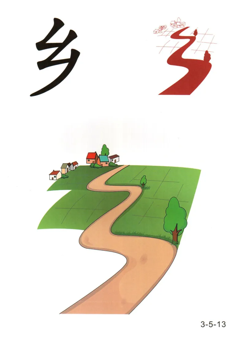 识字看图识字记忆闪卡-第三集_幼小语数英专项资料_幼小语文专项