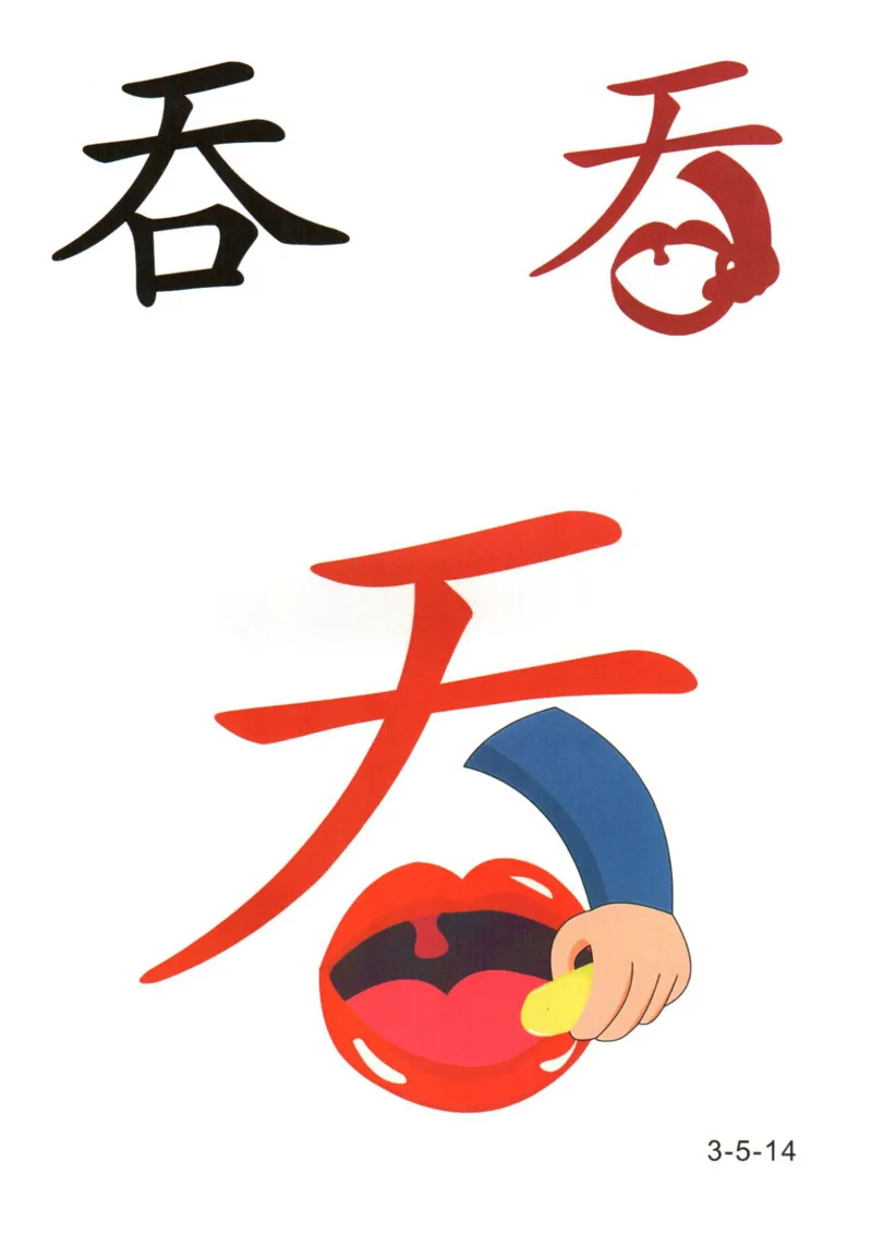 识字看图识字记忆闪卡-第三集_幼小语数英专项资料_幼小语文专项