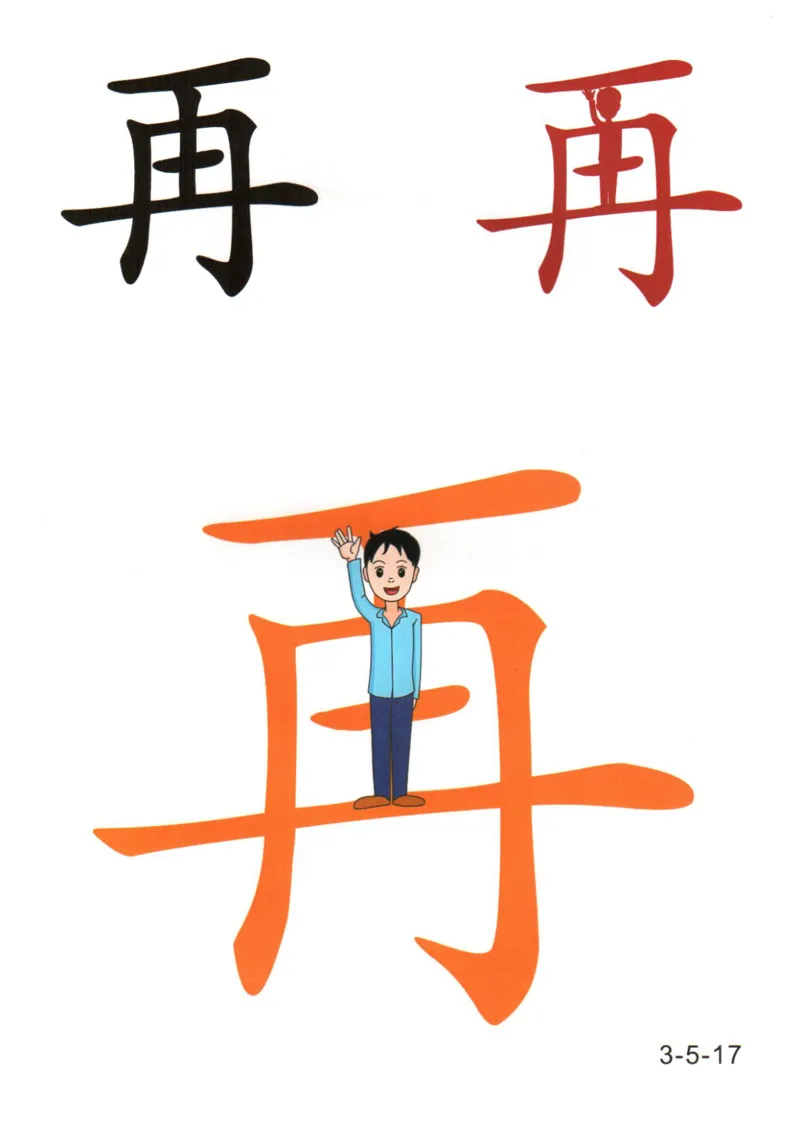 识字看图识字记忆闪卡-第三集_幼小语数英专项资料_幼小语文专项