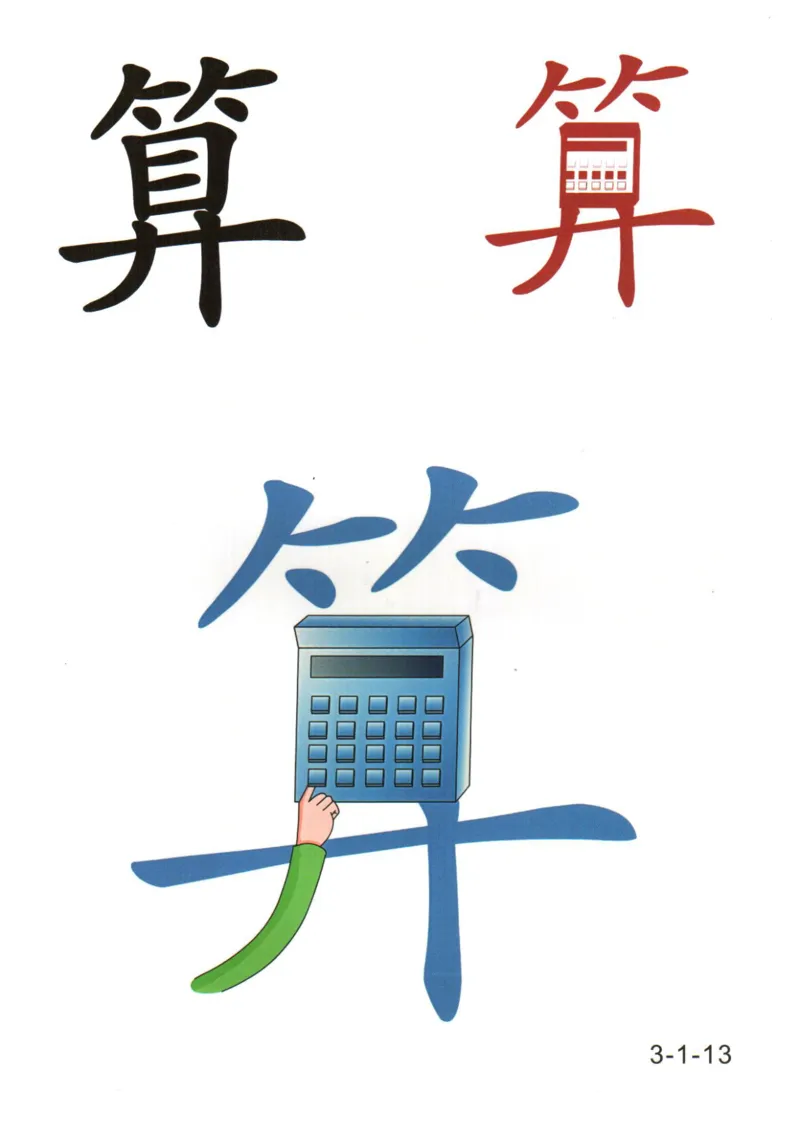 识字看图识字记忆闪卡-第三集_幼小语数英专项资料_幼小语文专项