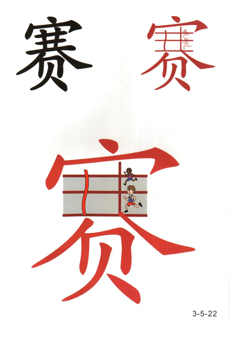 识字看图识字记忆闪卡-第三集_幼小语数英专项资料_幼小语文专项