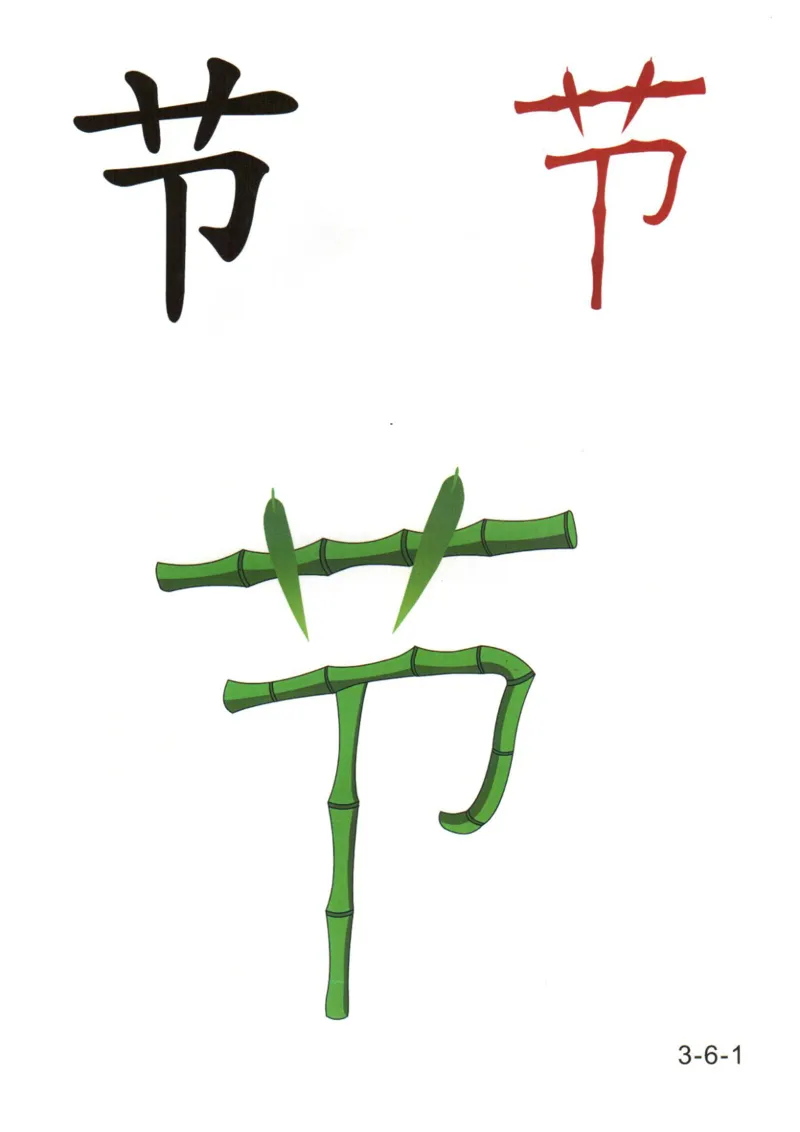 识字看图识字记忆闪卡-第三集_幼小语数英专项资料_幼小语文专项