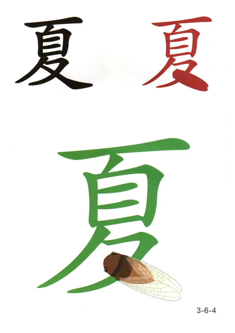 识字看图识字记忆闪卡-第三集_幼小语数英专项资料_幼小语文专项