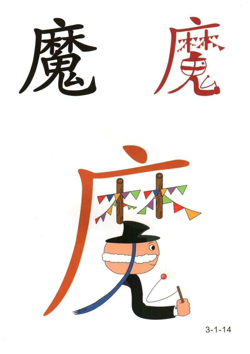 识字看图识字记忆闪卡-第三集_幼小语数英专项资料_幼小语文专项