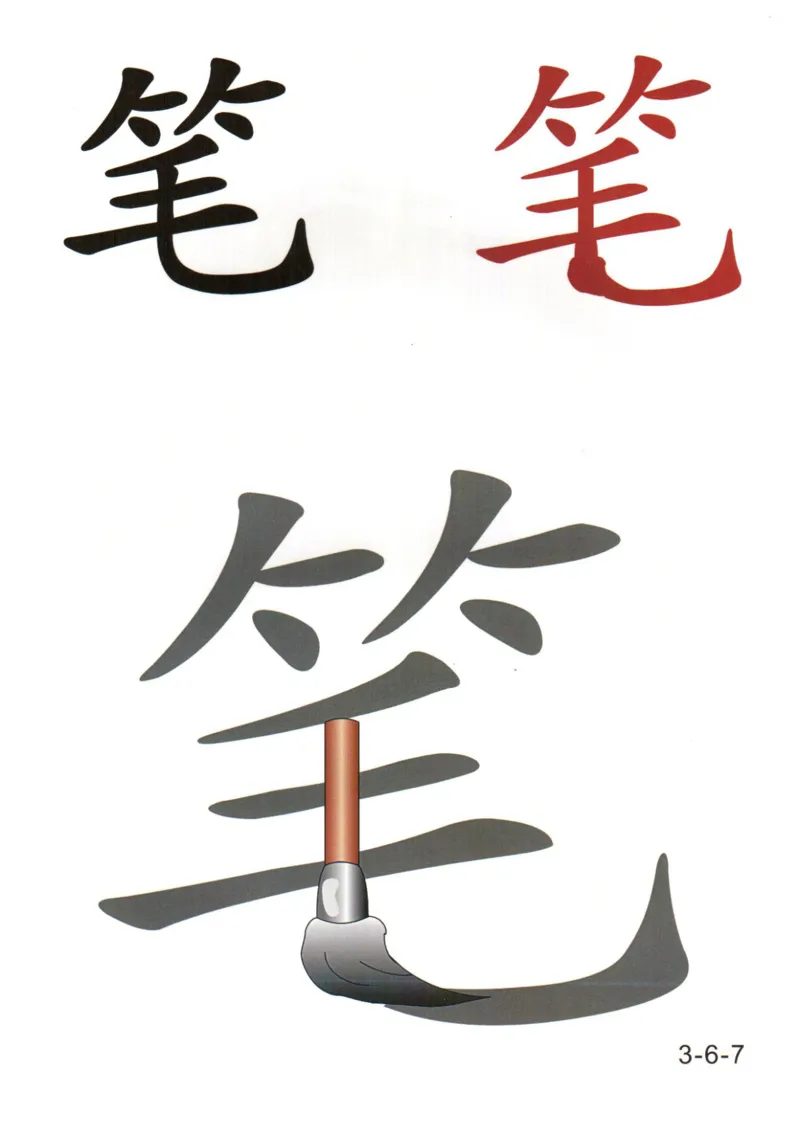 识字看图识字记忆闪卡-第三集_幼小语数英专项资料_幼小语文专项