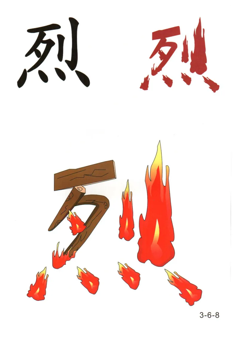 识字看图识字记忆闪卡-第三集_幼小语数英专项资料_幼小语文专项