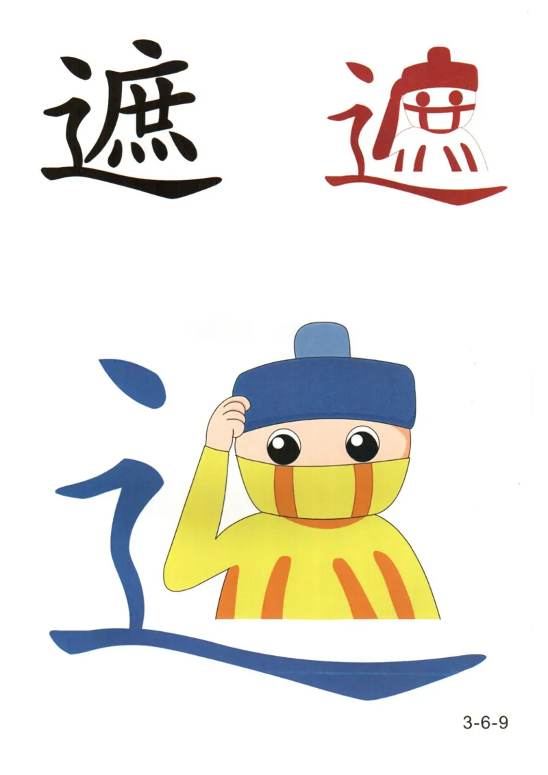 识字看图识字记忆闪卡-第三集_幼小语数英专项资料_幼小语文专项