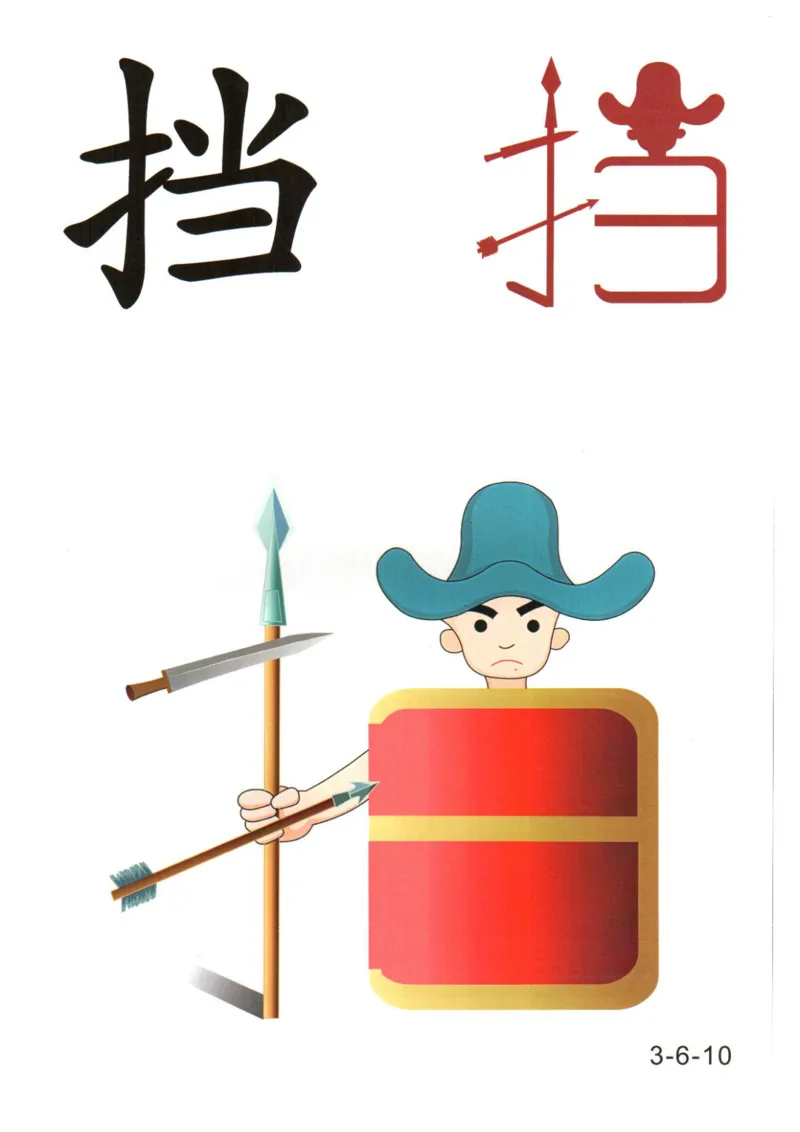 识字看图识字记忆闪卡-第三集_幼小语数英专项资料_幼小语文专项