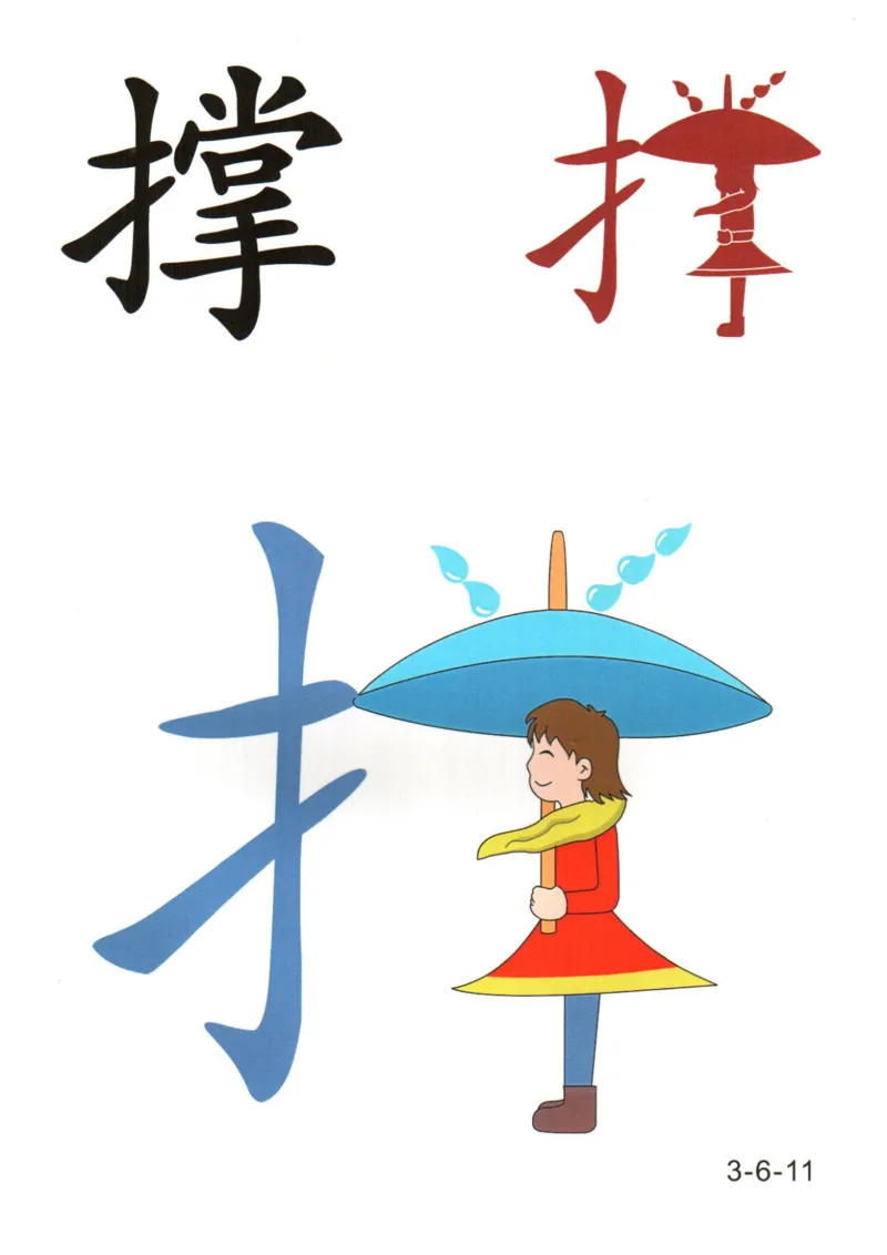 识字看图识字记忆闪卡-第三集_幼小语数英专项资料_幼小语文专项