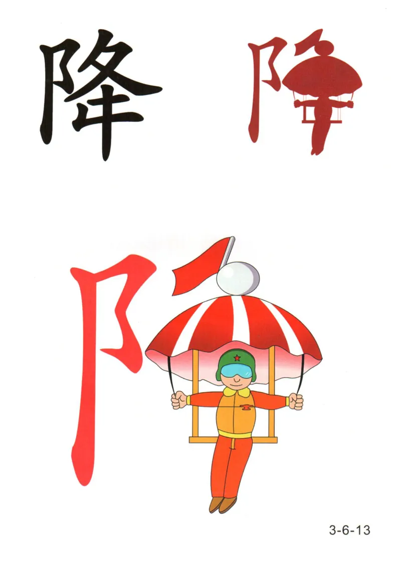 识字看图识字记忆闪卡-第三集_幼小语数英专项资料_幼小语文专项