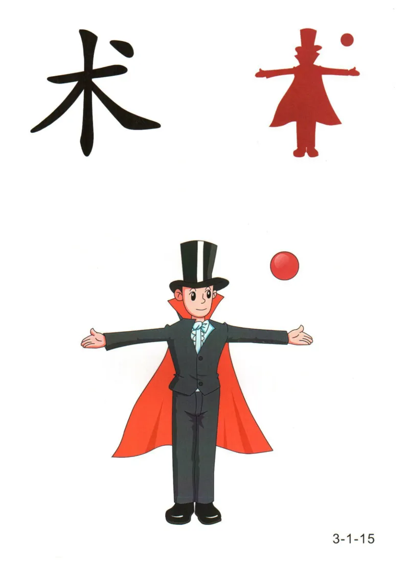 识字看图识字记忆闪卡-第三集_幼小语数英专项资料_幼小语文专项