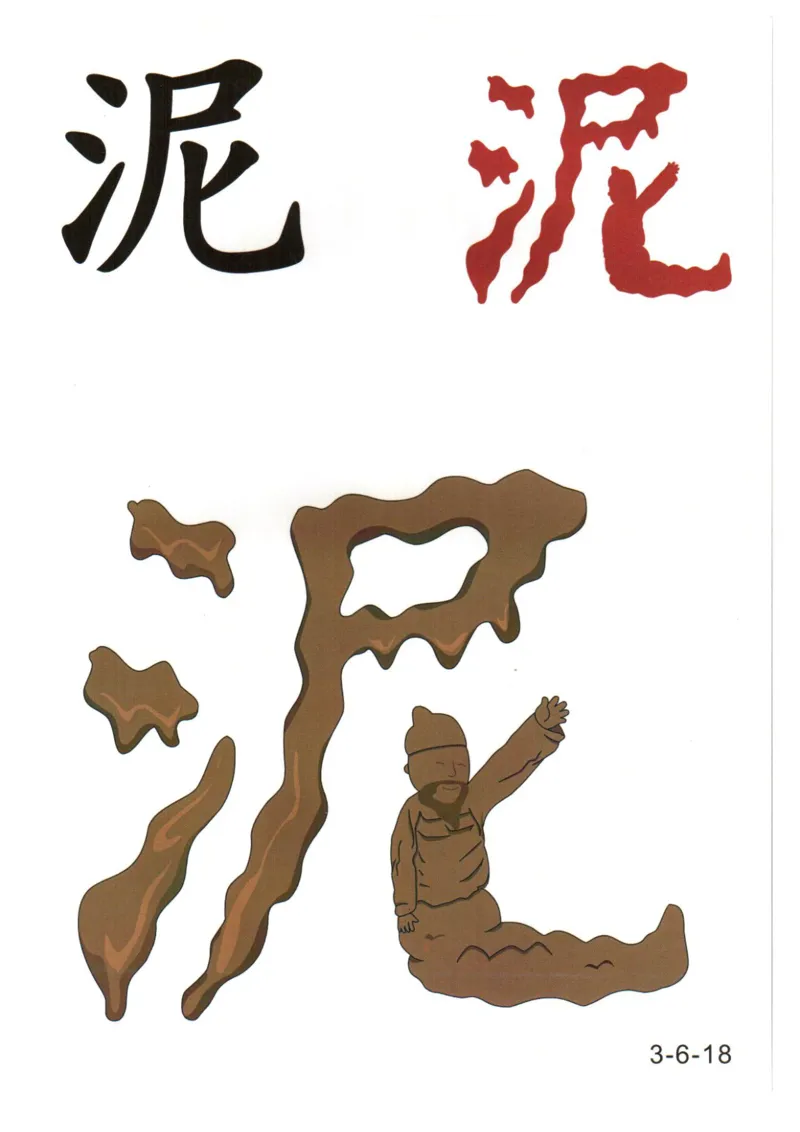 识字看图识字记忆闪卡-第三集_幼小语数英专项资料_幼小语文专项