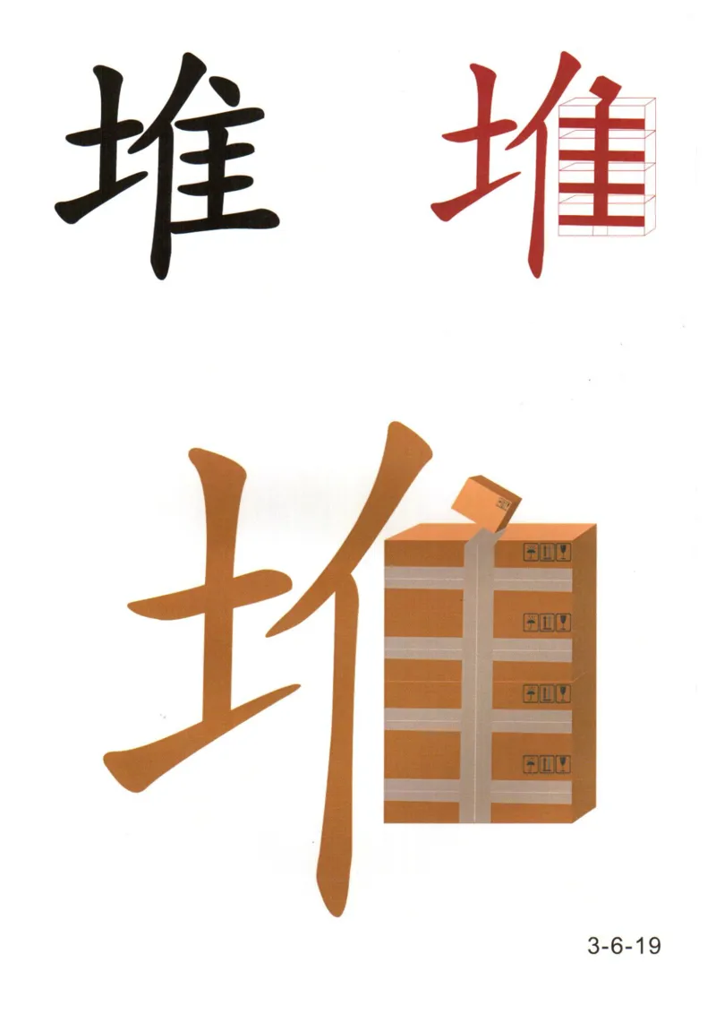 识字看图识字记忆闪卡-第三集_幼小语数英专项资料_幼小语文专项