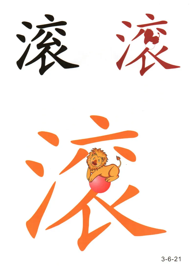 识字看图识字记忆闪卡-第三集_幼小语数英专项资料_幼小语文专项